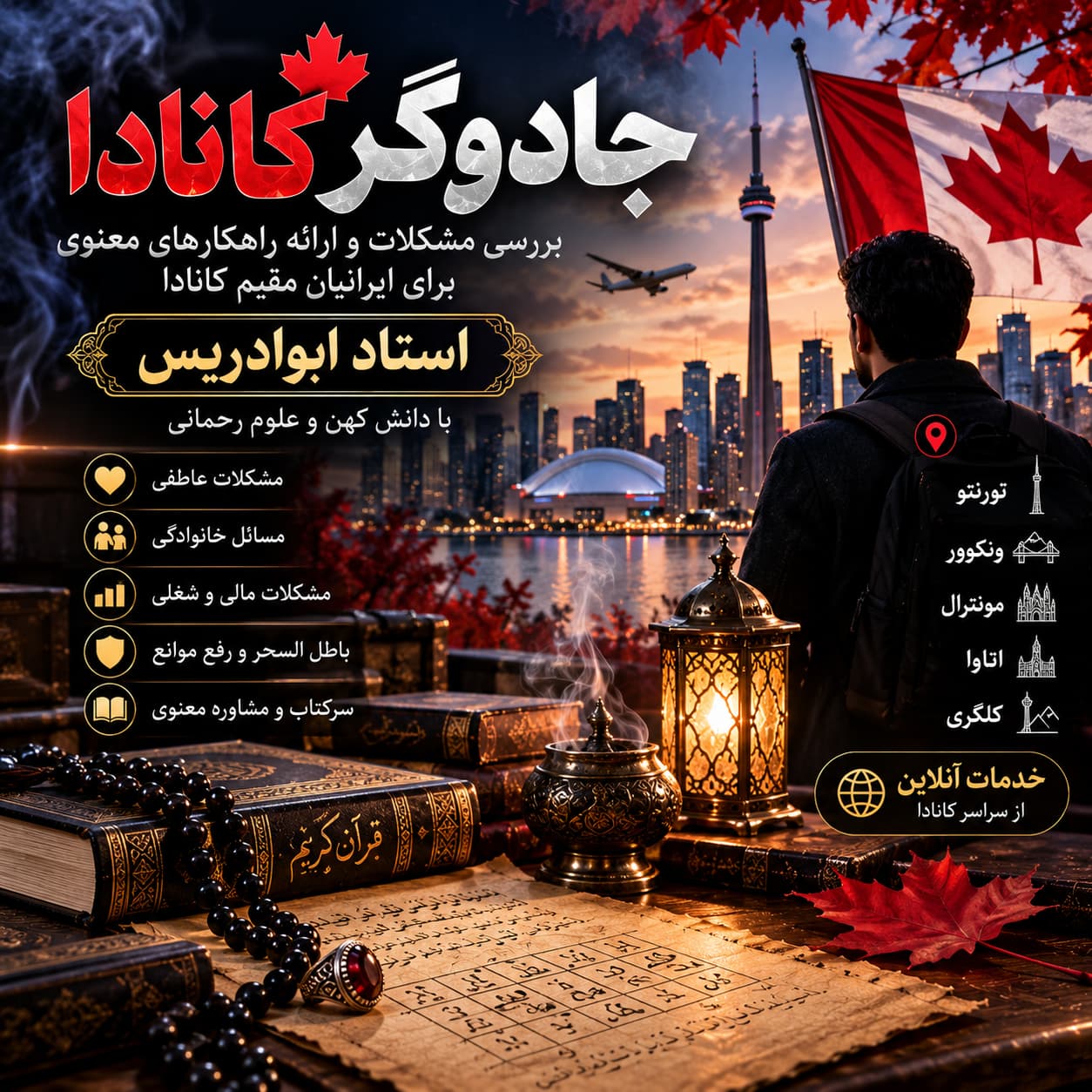 جادوگر کانادا | خدمات تخصصی ابوادریس برای ایرانیان مقیم کانادا