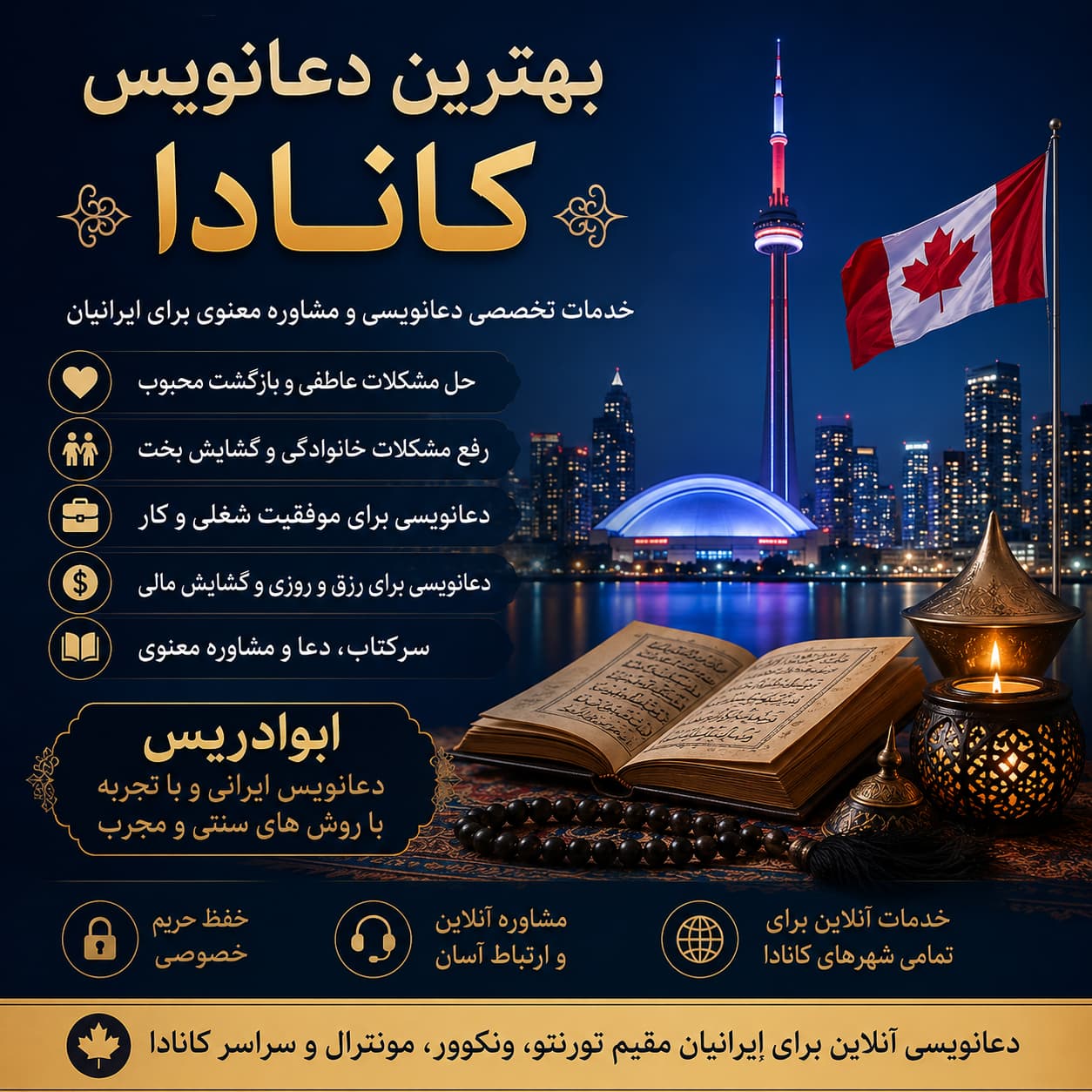 بهترین دعانویس کانادا | خدمات تخصصی دعانویسی و مشاوره معنوی برای ایرانیان