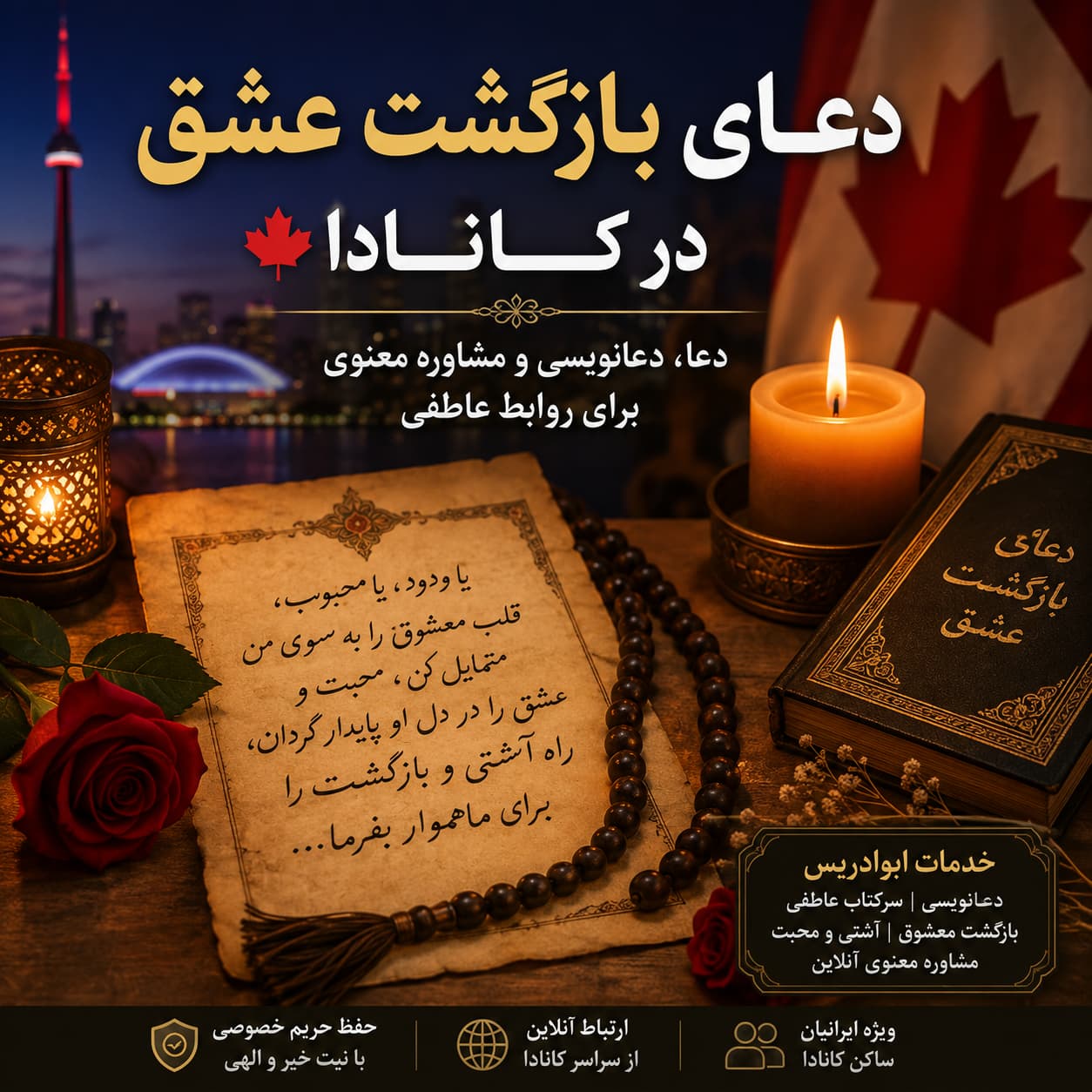 دعای بازگشت عشق در کانادا | دعا، دعانویسی و مشاوره معنوی برای روابط عاطفی